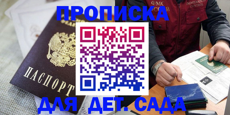 прописка для работы в Кизляре